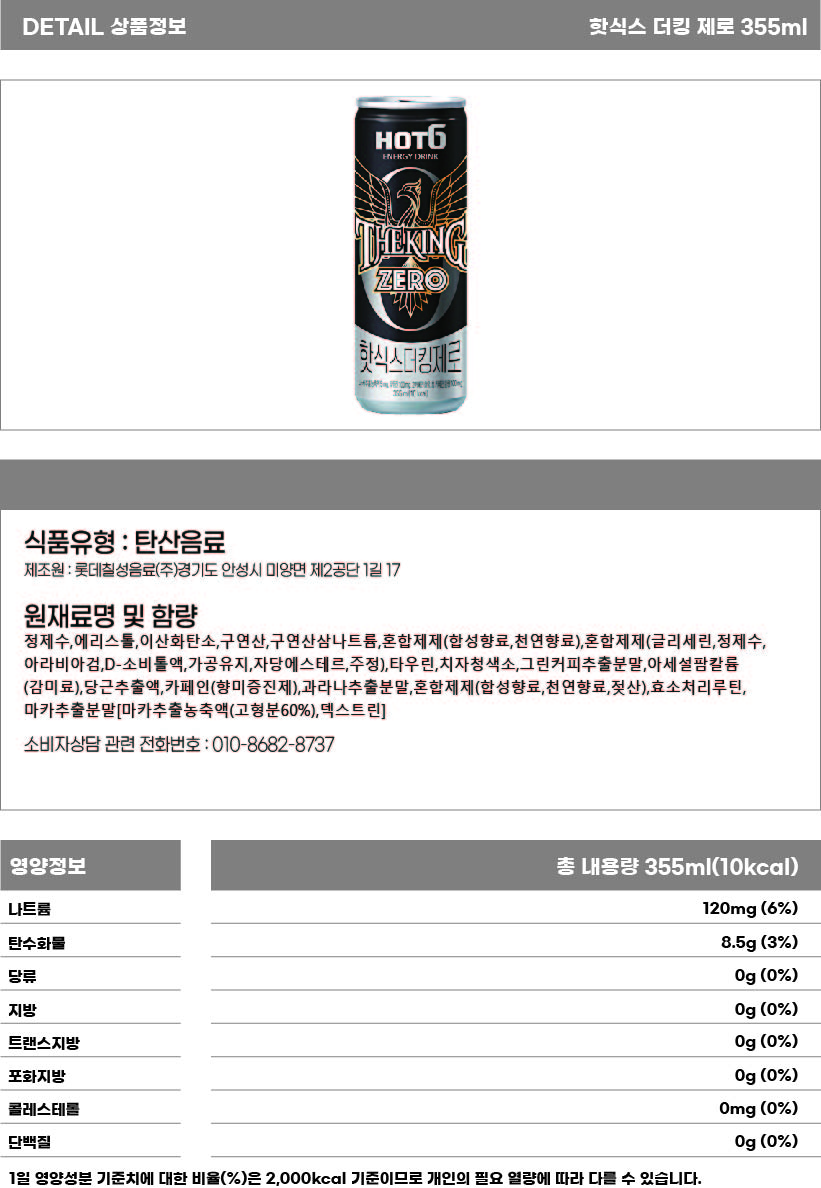 핫식스 더킹 제로 355ml 상세페이지.jpg