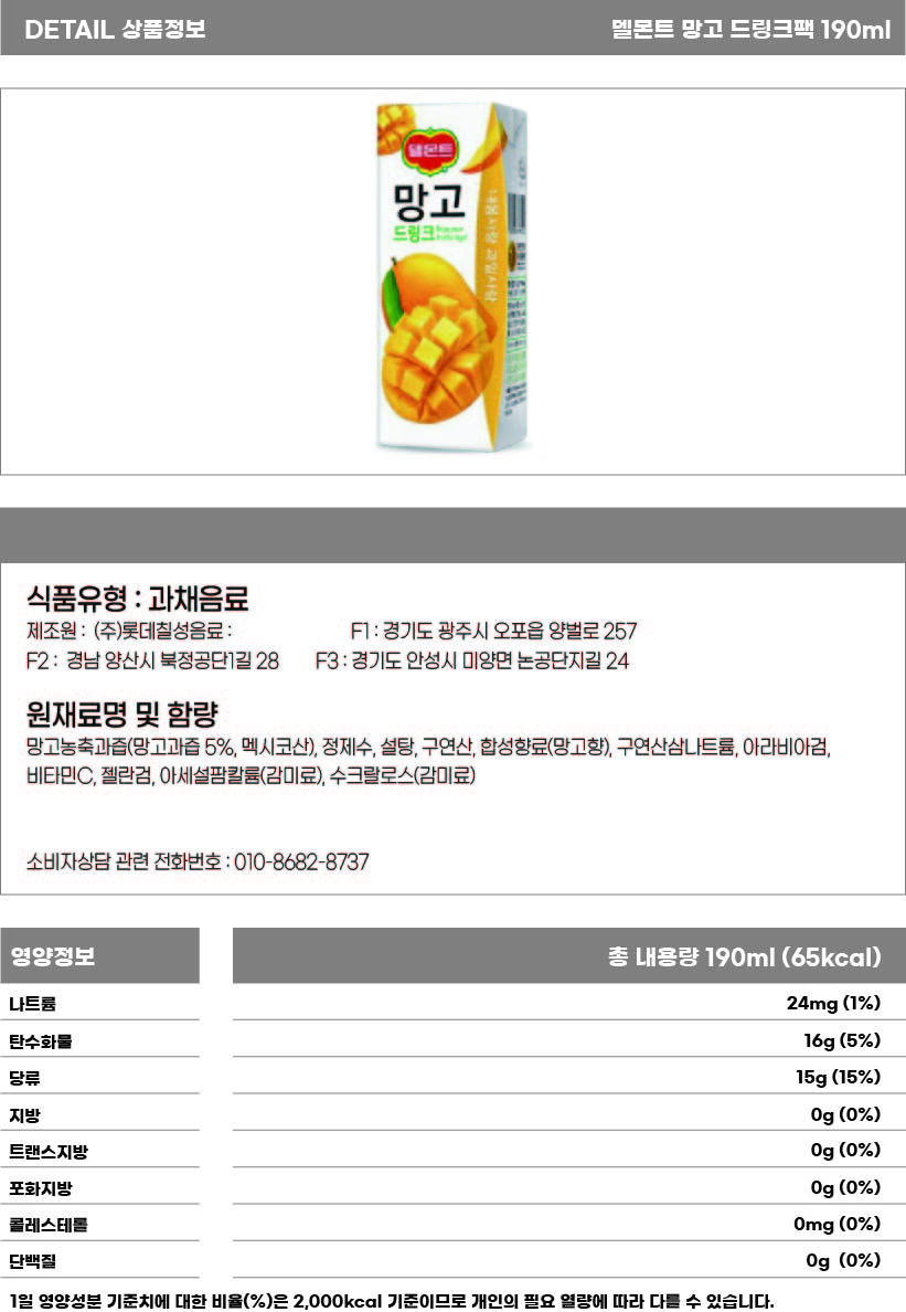 델몬트 망고 드링크팩 190ml 상세페이지.jpg