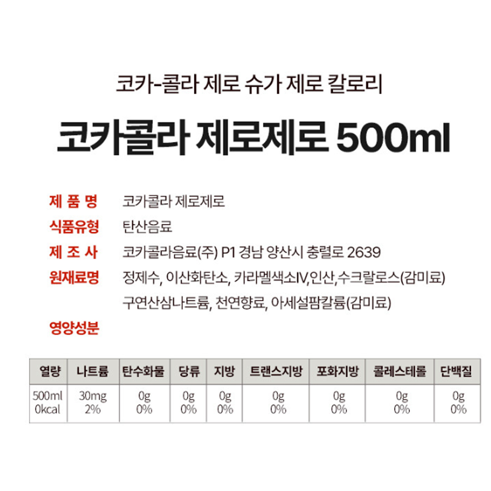 코카콜라 제로 카페인 500ml 상세페이지.jpg