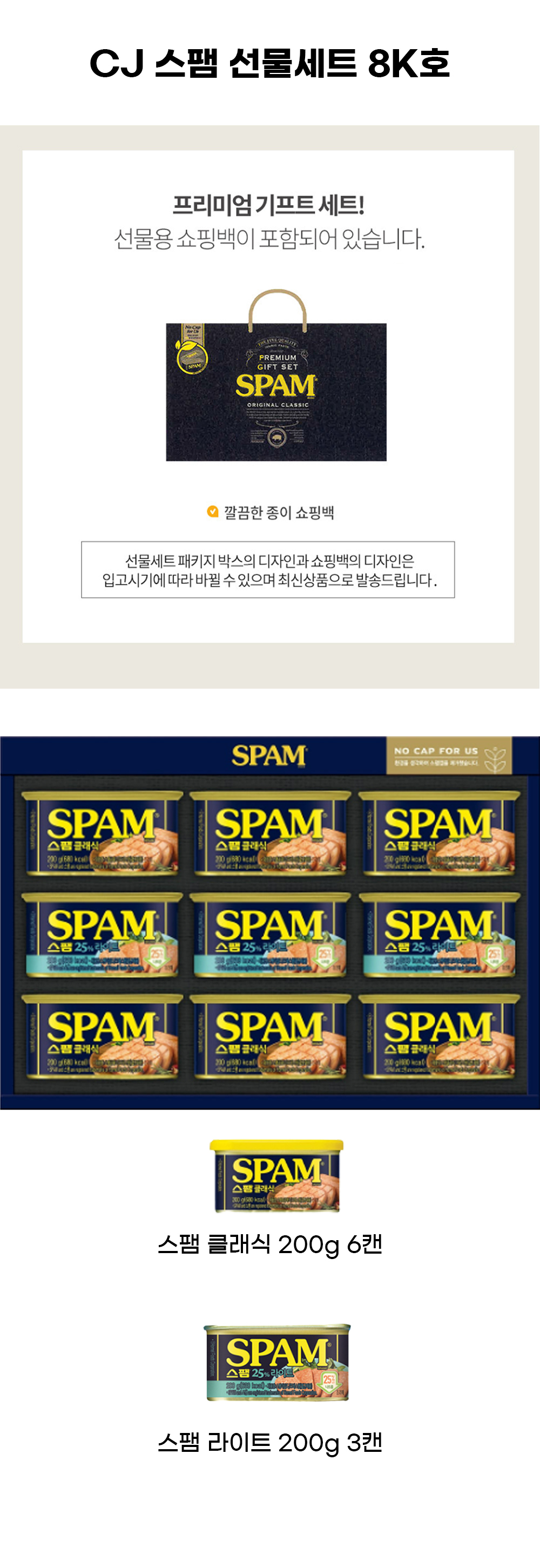 스팸 8K호 상세페이지.jpg