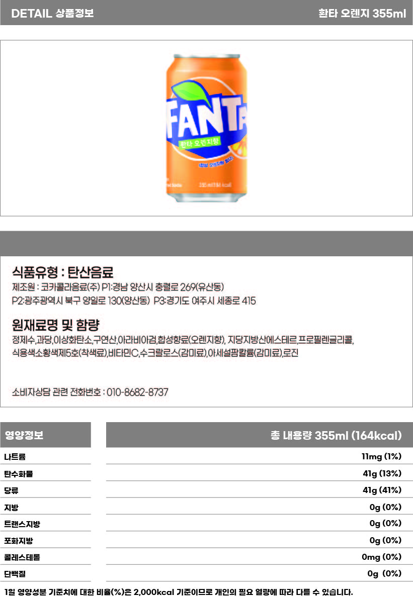 환타 오렌지 355ml.jpg