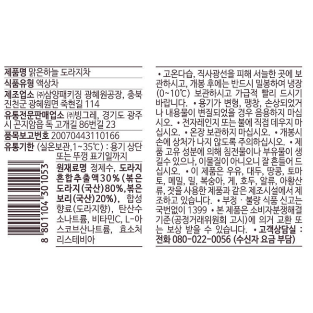 목에는 맑은 하늘 도라지차 340ml 상세페이지.jpg
