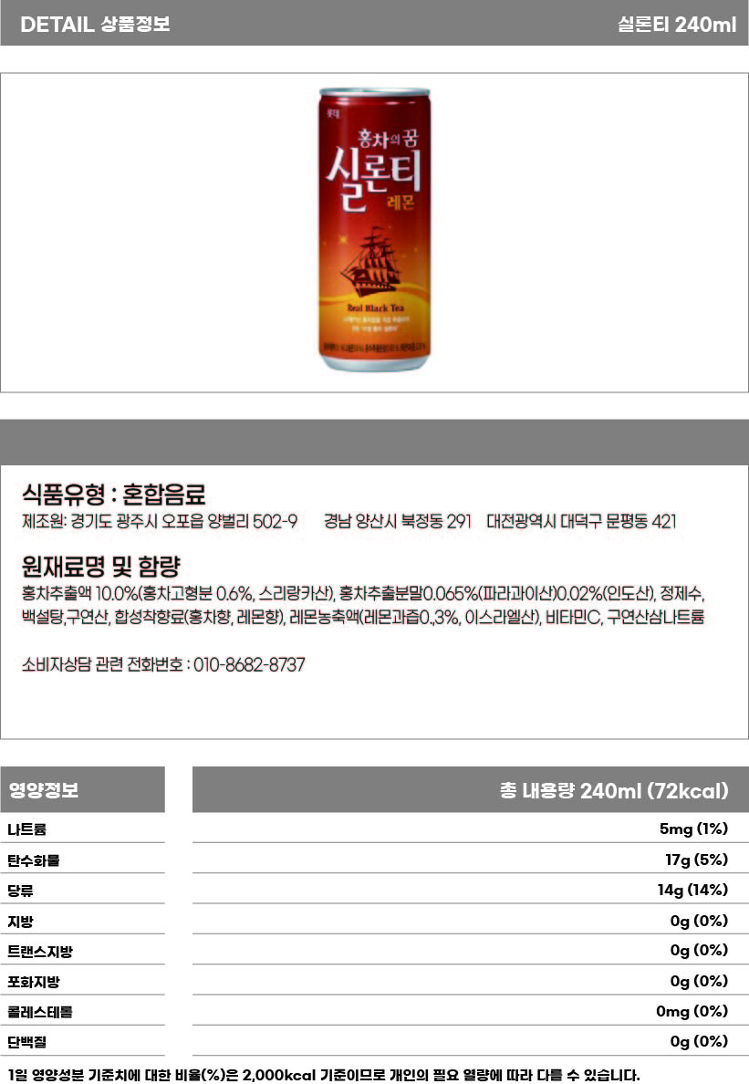 실론티 레몬 240ml 상세페이지.jpg