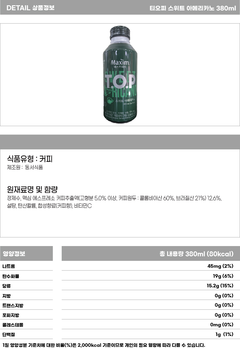 티오피 스위트 아메리카노 380ml 상세페이지.jpg