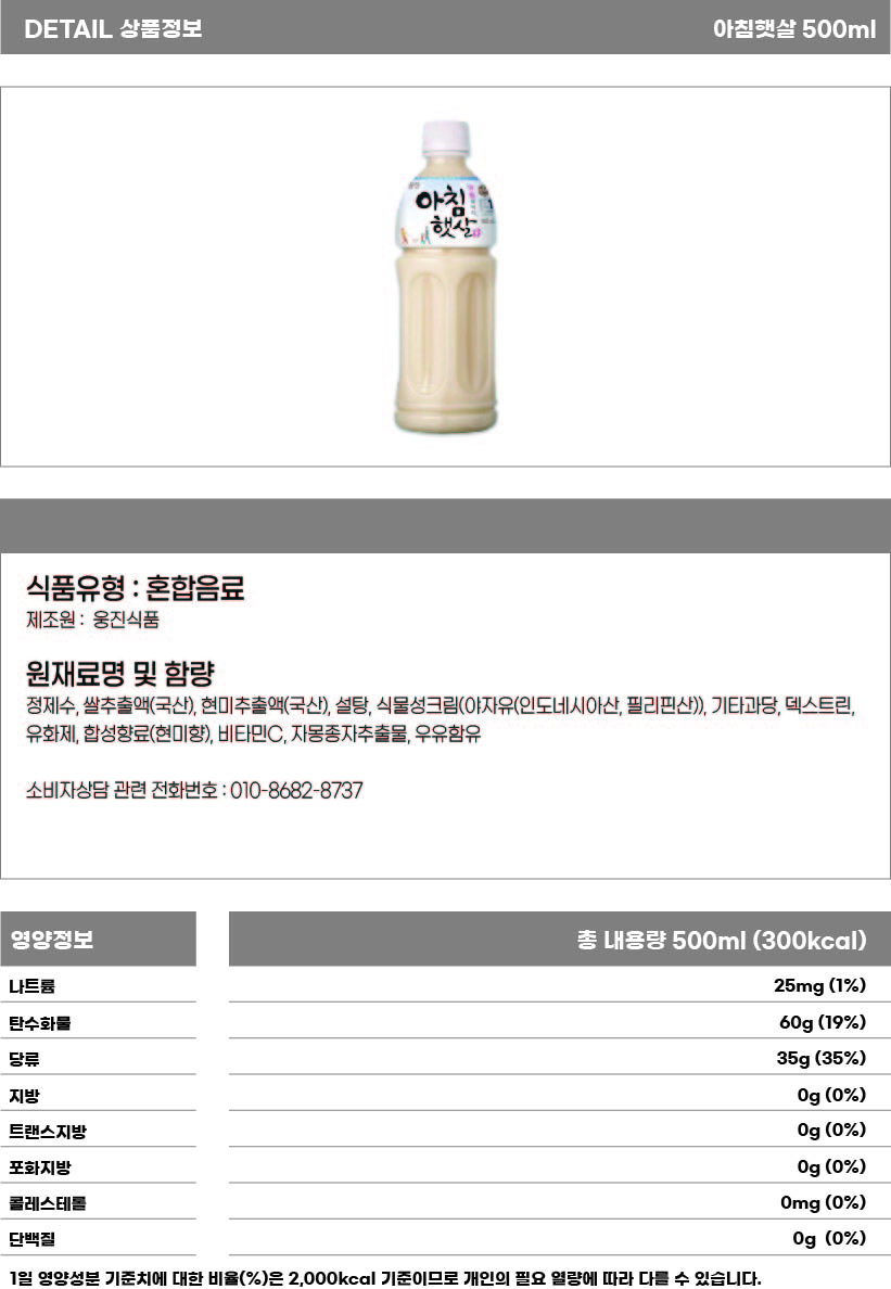 아침햇살 500ml (2).jpg
