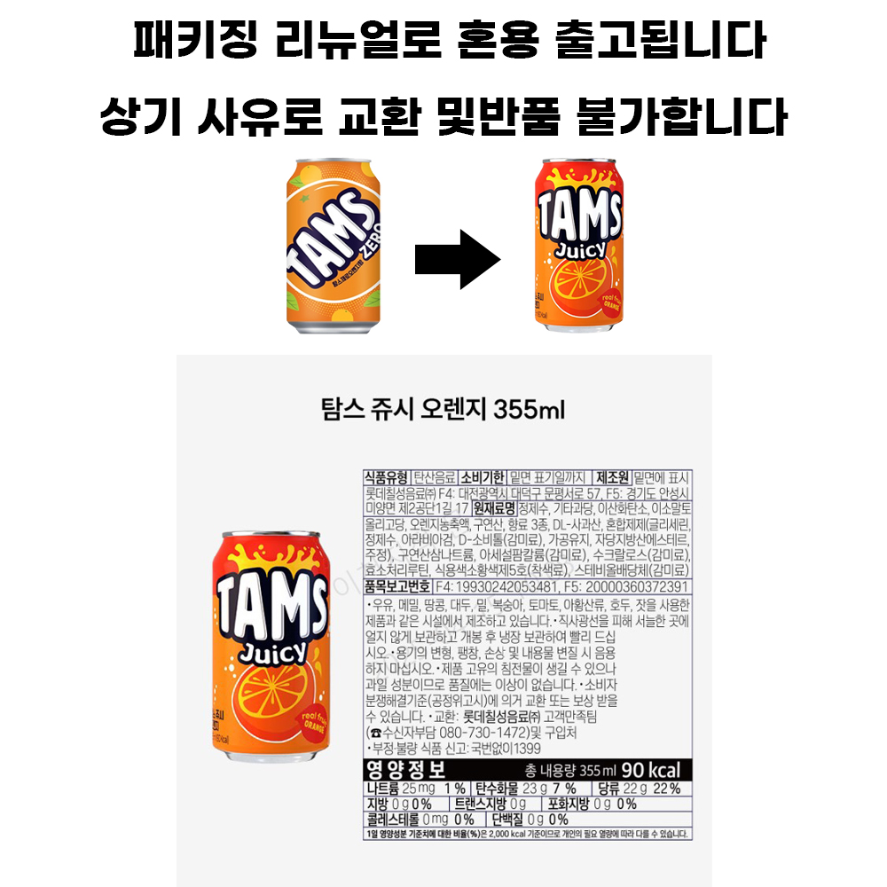 탐스 오렌지 355ml 상세페이지.jpg