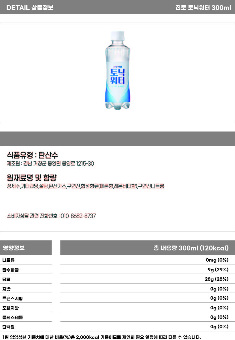 토닉워터 300ml 상세.jpg