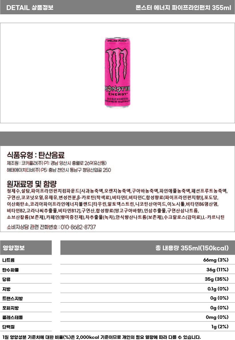 몬스터에너지 파이브라인 펀치-2 상세.jpg