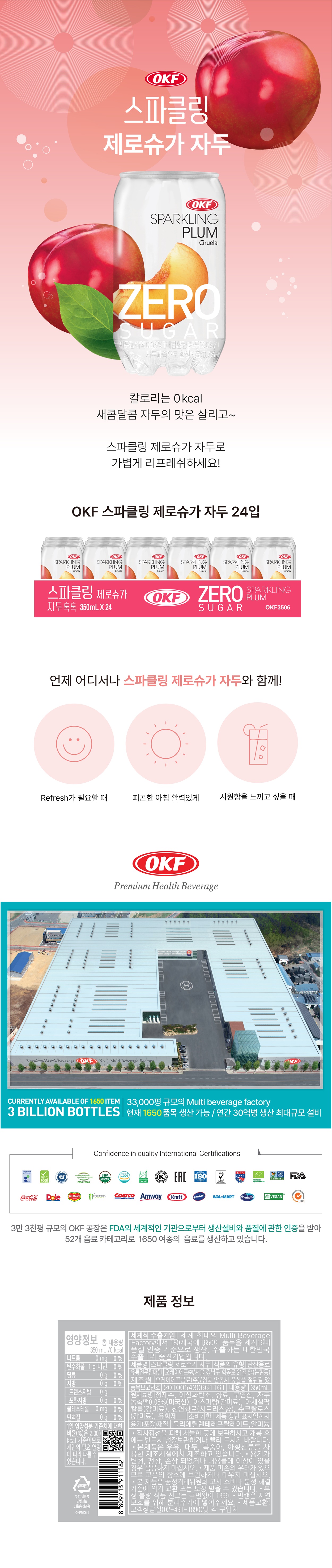 스파클링 자두_350 팻캔.jpg