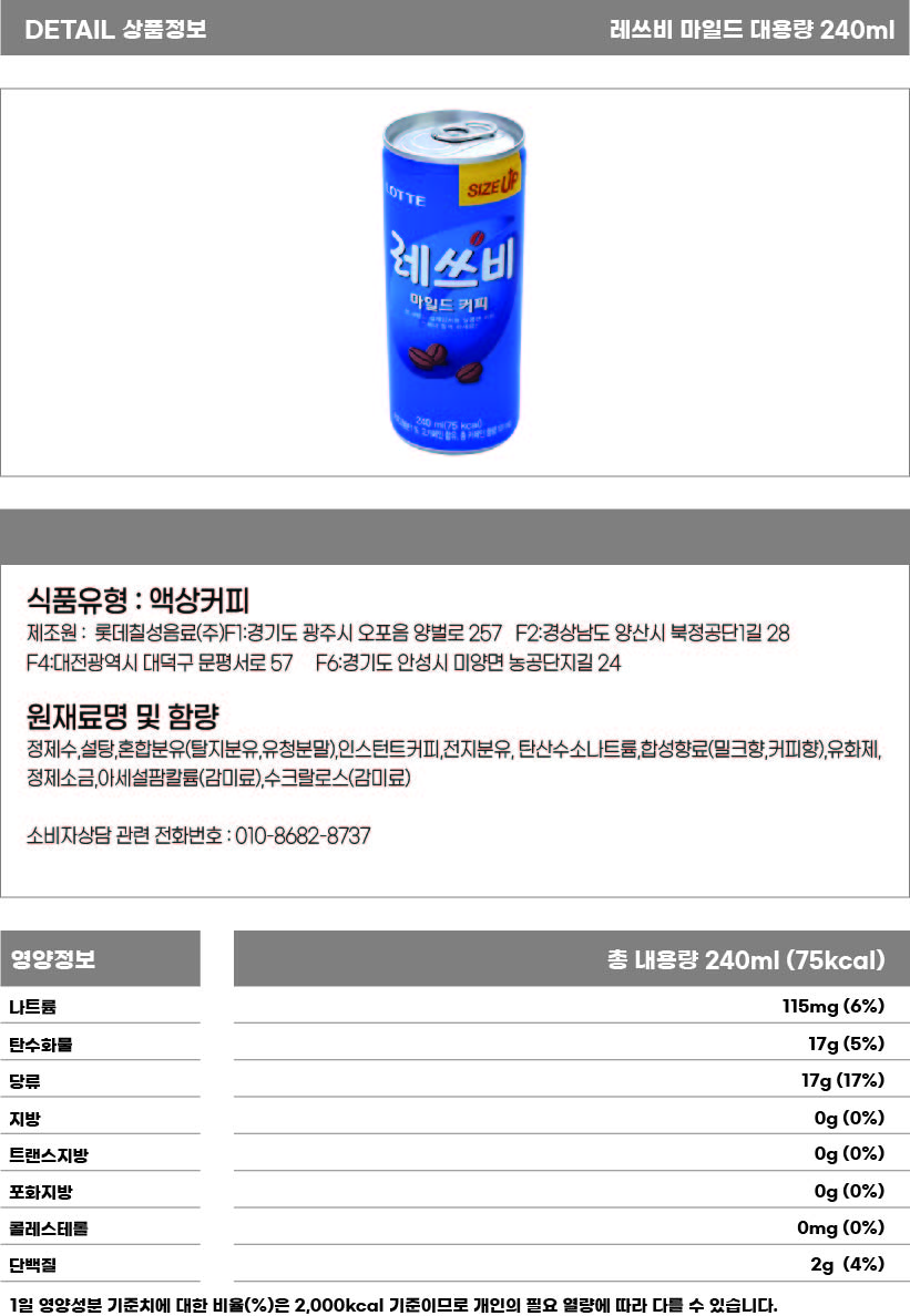 레쓰비마일드240ml .jpg