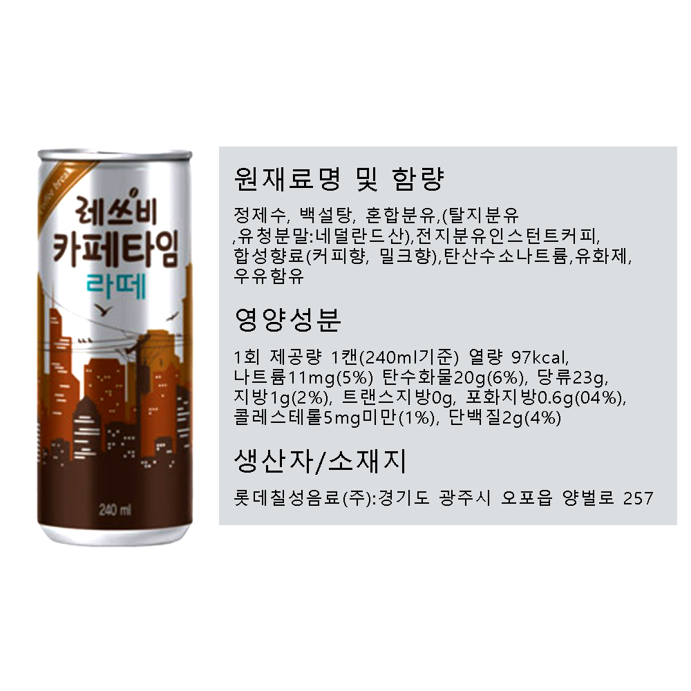 레쓰비 라떼 240ml 상세.jpg