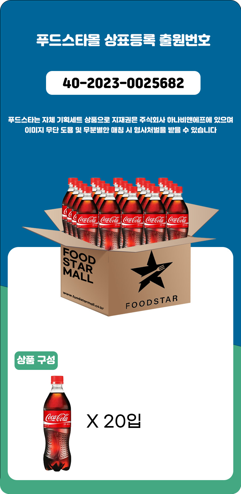코카콜라 업소용 500ml 20입 상세페이지.jpg
