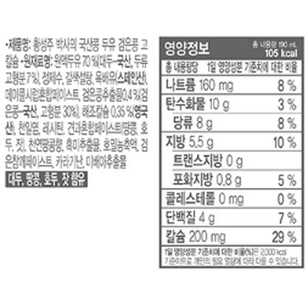 황성주 검은콩 고칼슘 190ml 상세페이지.jpg