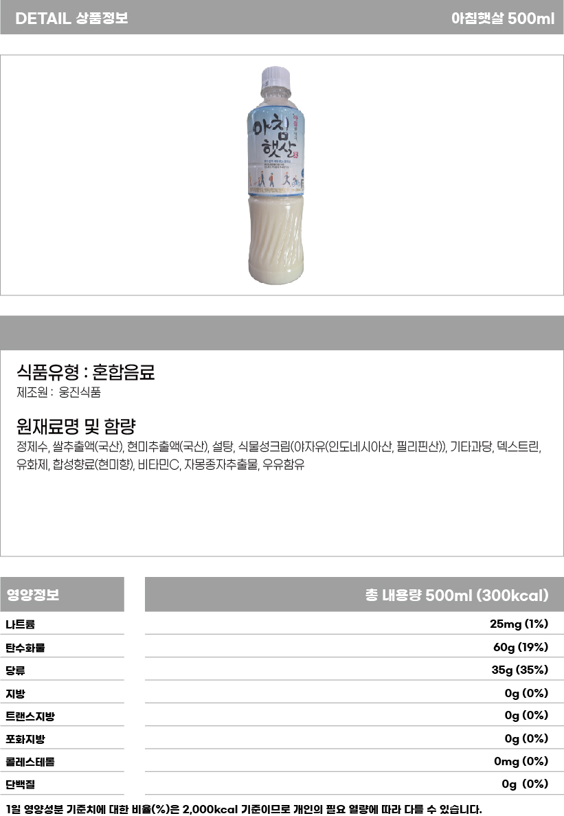 아침햇살 500ml.jpg