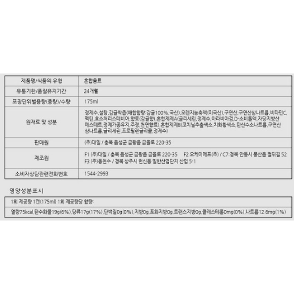 참맑은 제주감귤 175ml 상세페이지.jpg