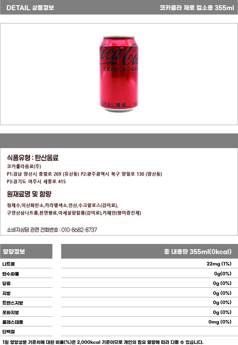 코카콜라 뉴제로 355ml 상세페이지.jpg