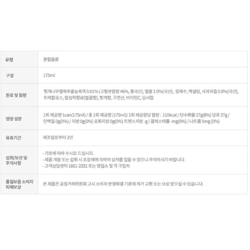 일화 헛개꿀물 175ml 상세페이지.jpg