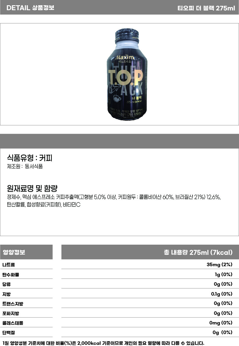 티오피 더 블랙 275ml 상세페이지.jpg