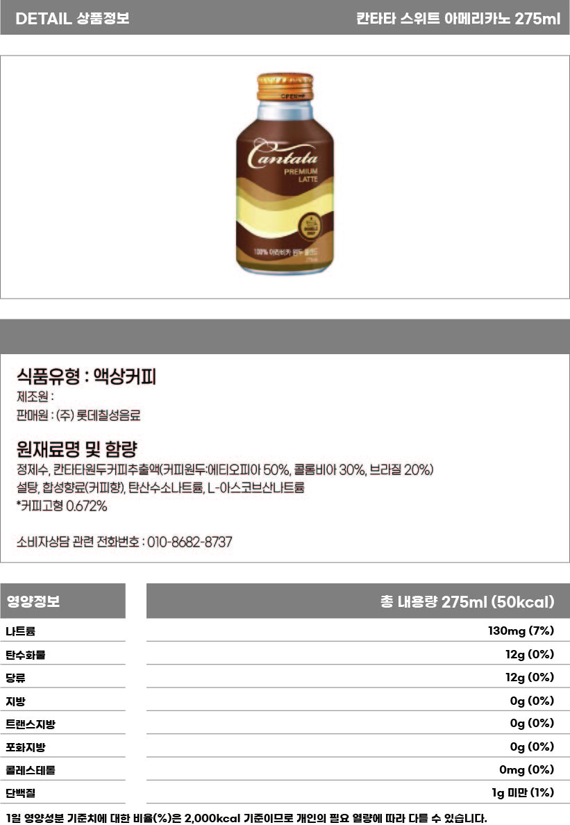 칸타타 프리미엄 라떼 275ml 상세페이지.jpg