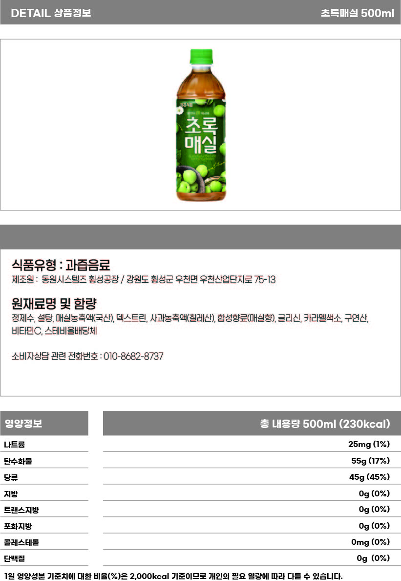 초록매실 500ml (2).jpg