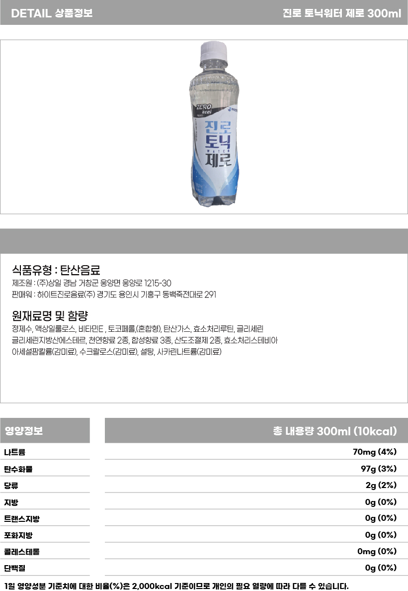 진로 토닉워터 제로 300ml.jpg