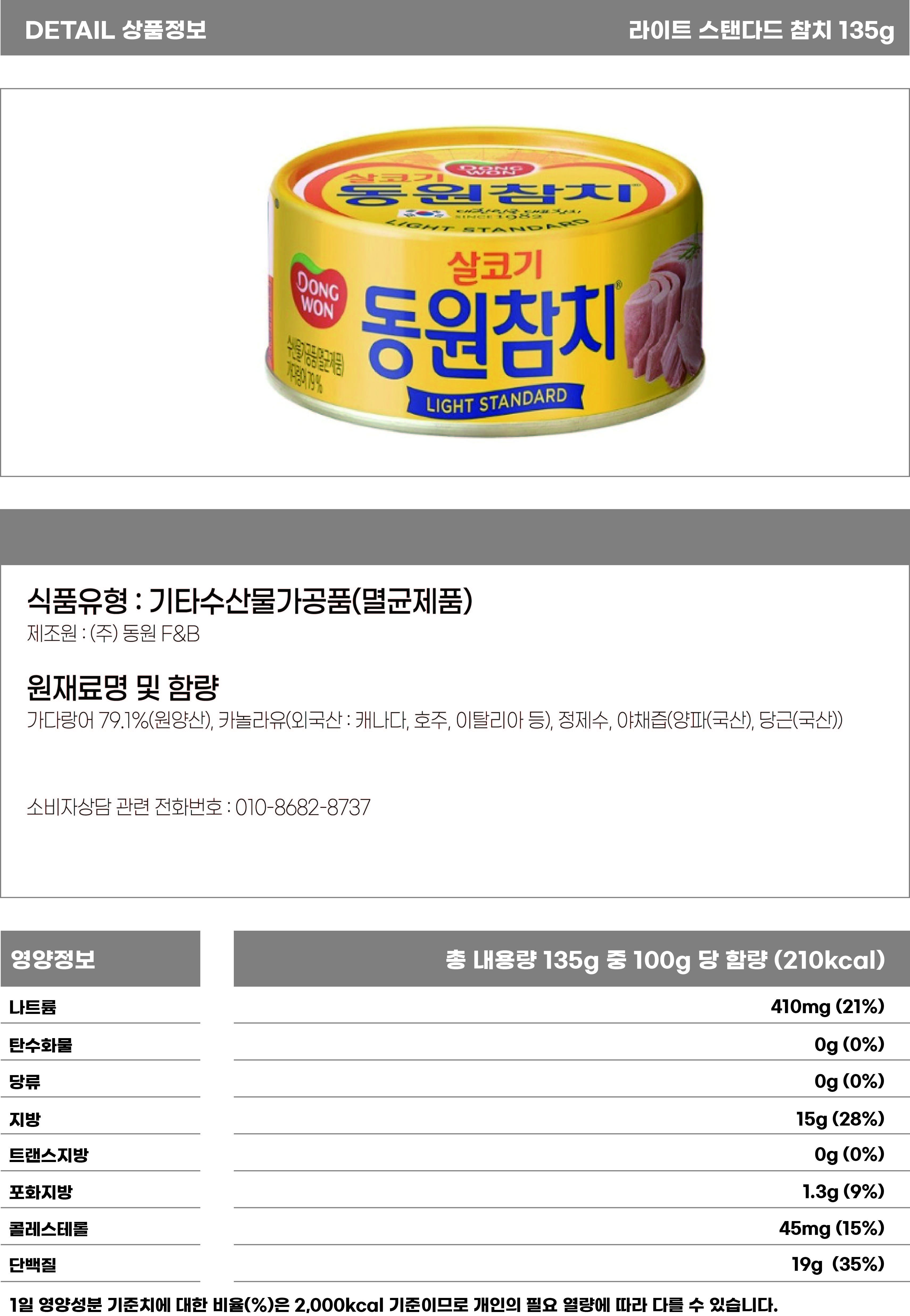 라이트 스탠다드 참치 135g 상세페이지.jpg