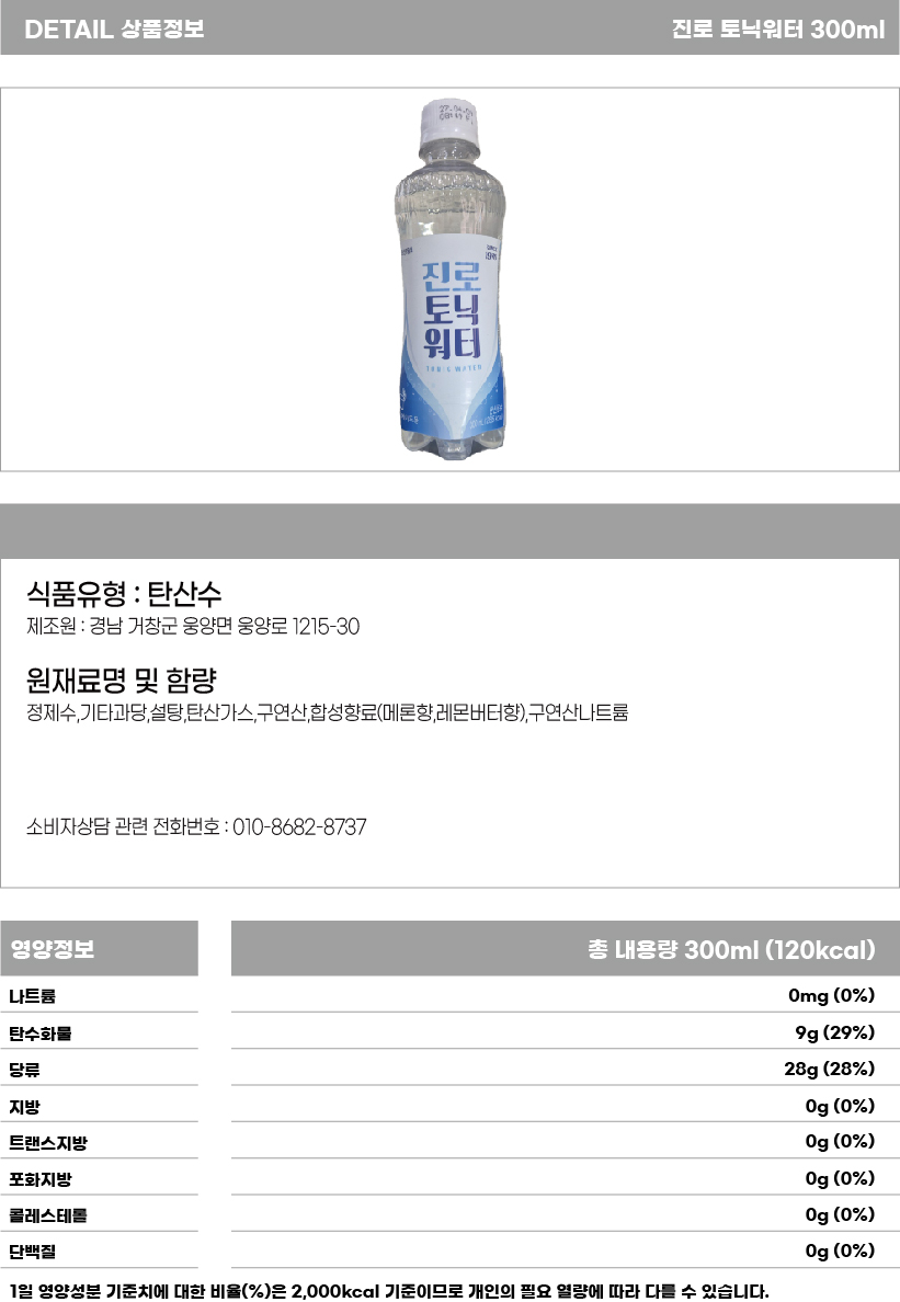 진로 토닉워터 300ml.jpg