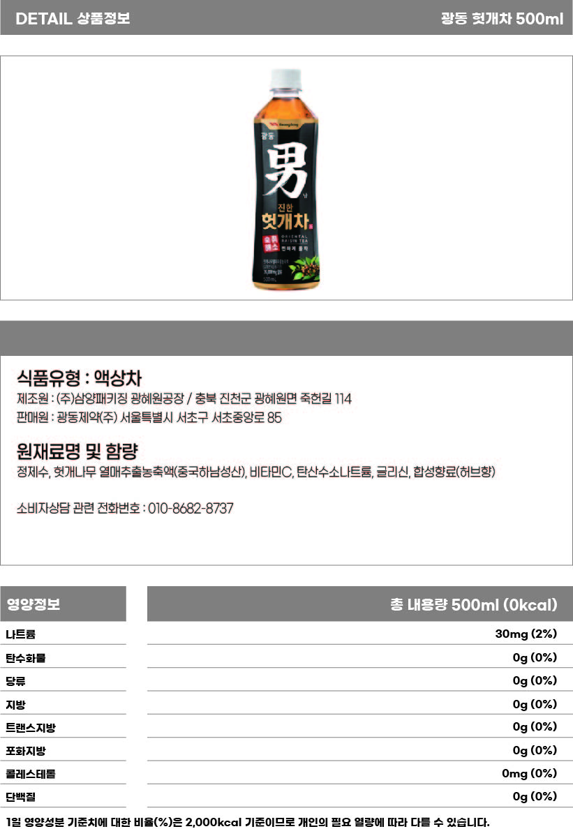 광동 헛개차 500ml 상세페이지.jpg