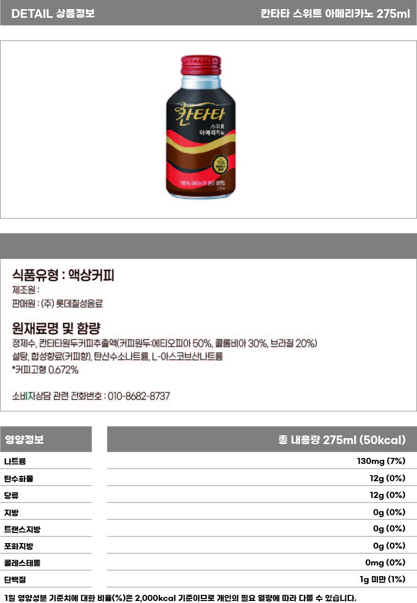 칸타타 스위트 아메리카노 275ml 상세페이지.jpg
