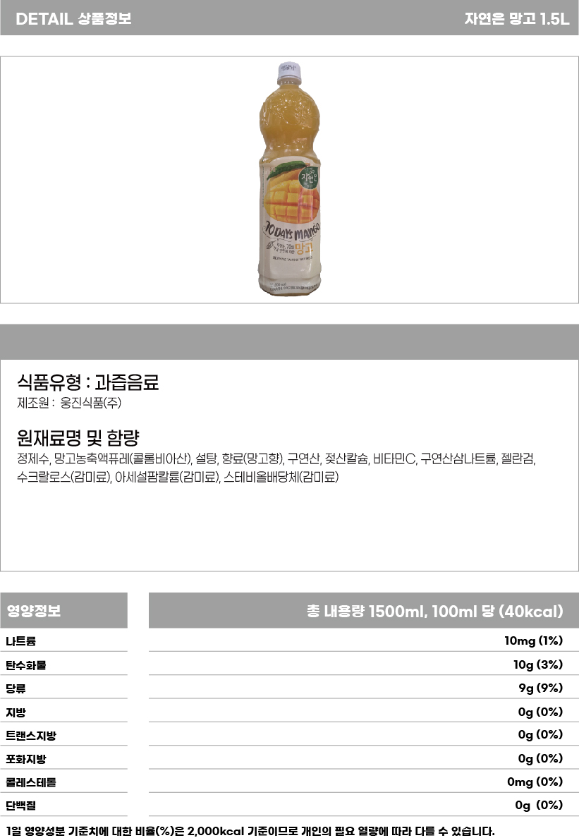 자연은 망고 1500ml.jpg