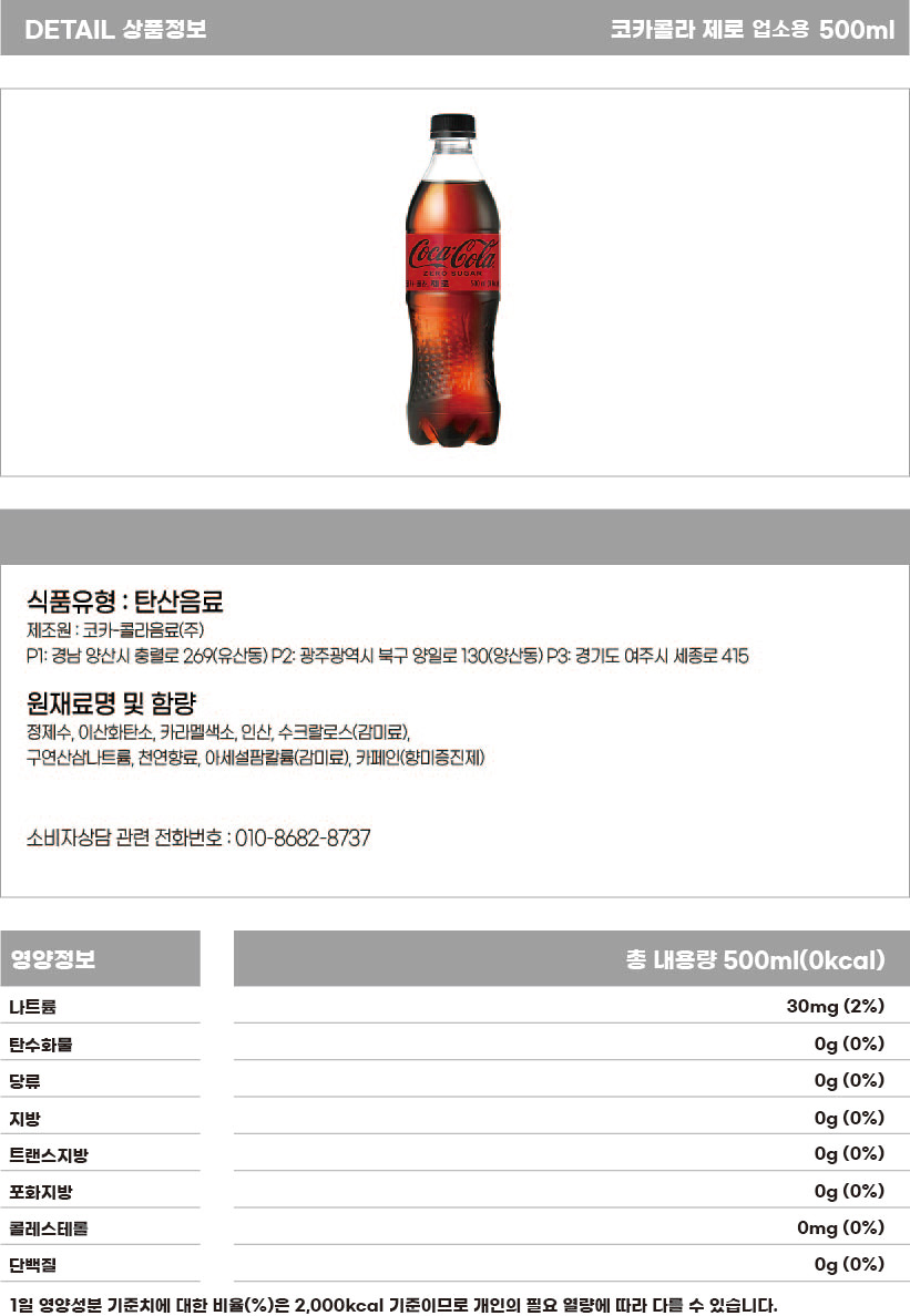 코카콜라 제로 500ml .jpg