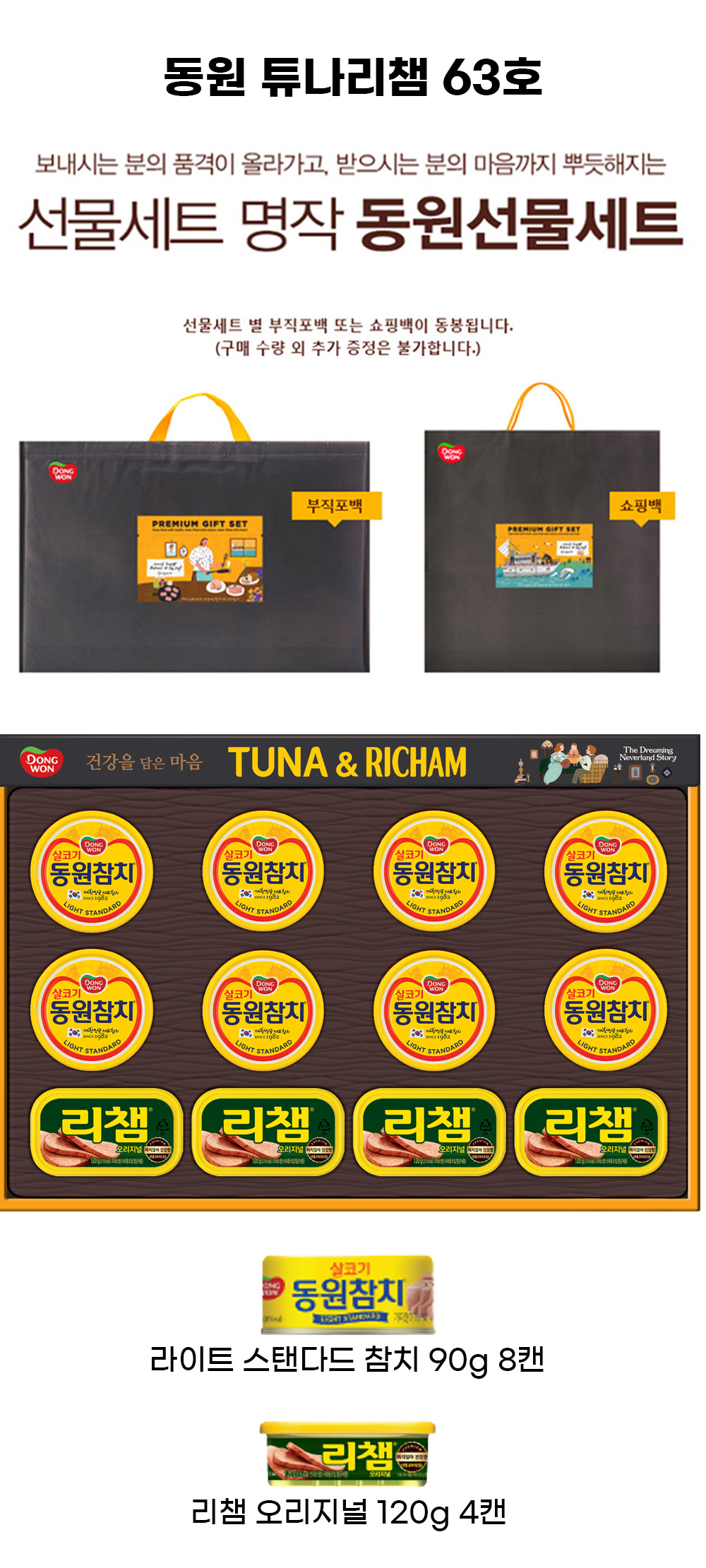 튜나리챔 63호 상세페이지.jpg