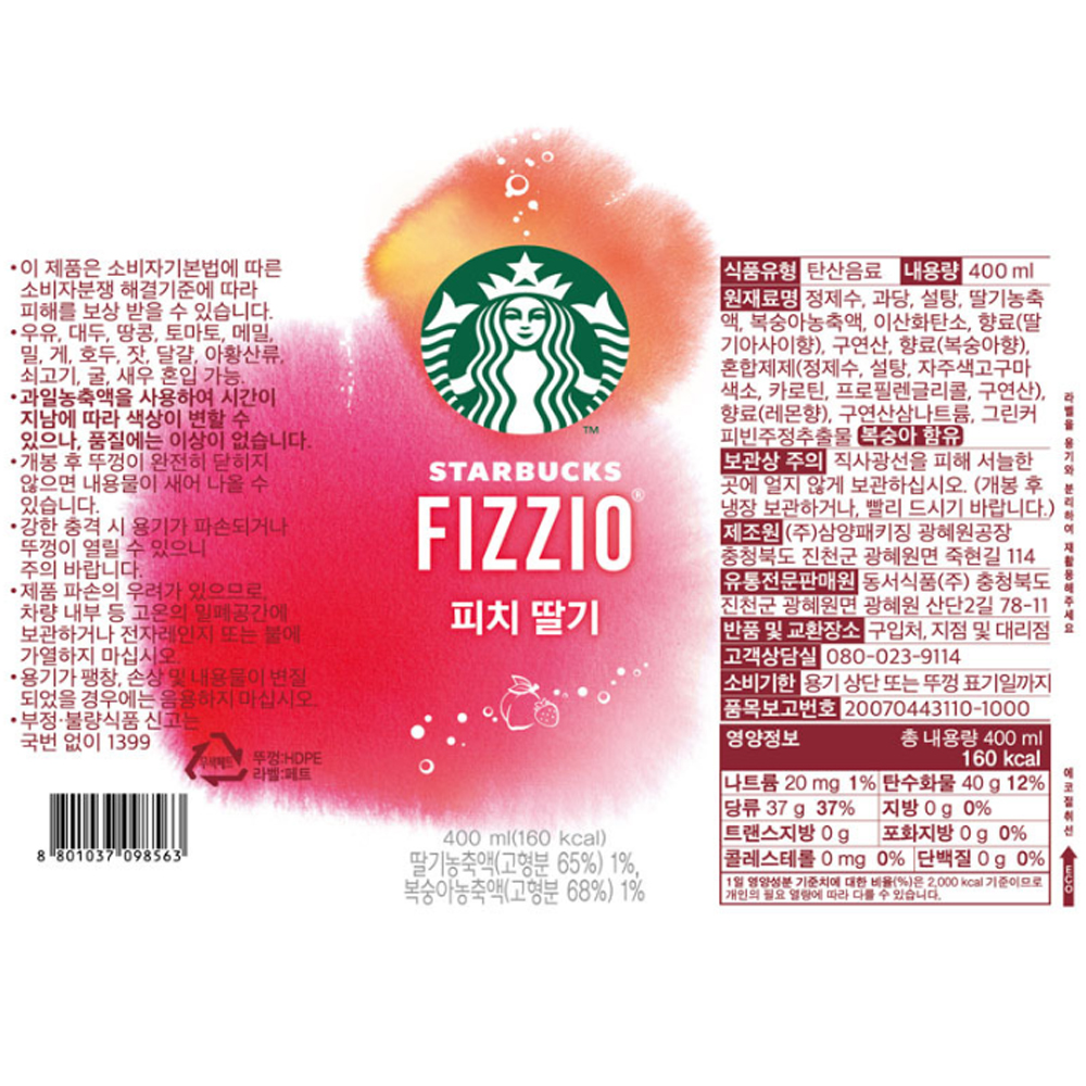 스타벅스 피지오 피치 딸기 400ml 상세페이지.jpg