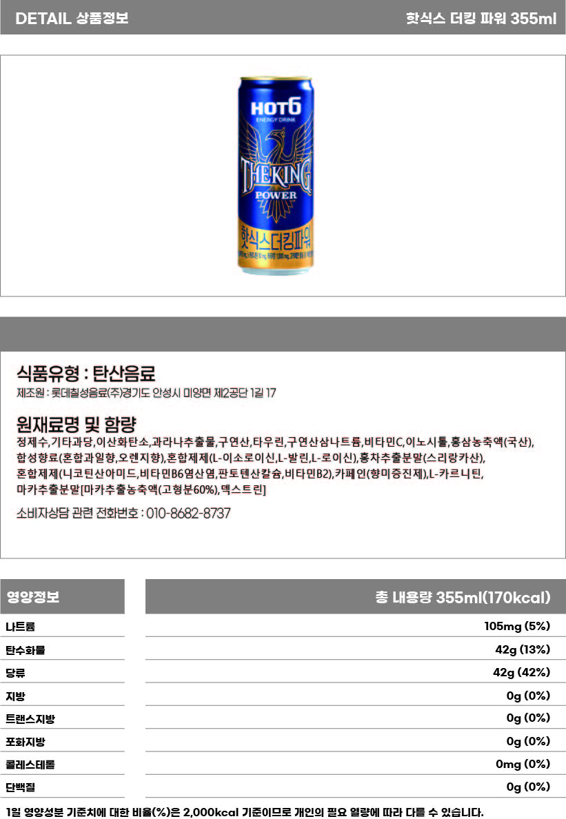 핫식스 더킹 파워 355ml 상새페이지.jpg