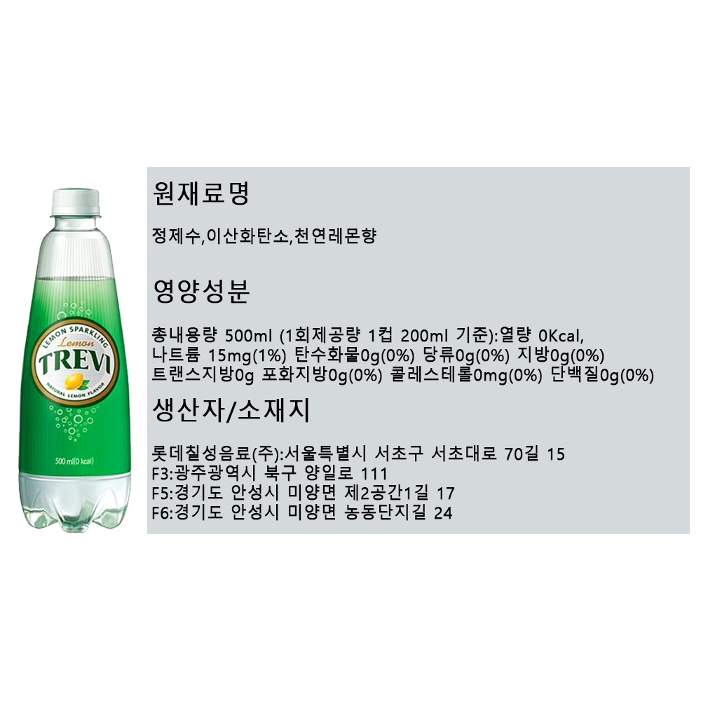 트레비 레몬 500ml 상세페이지.jpg