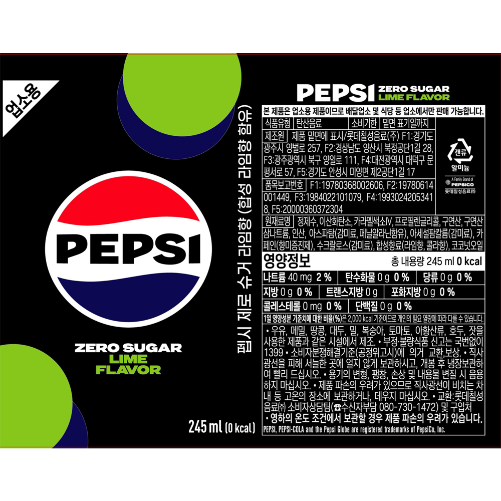 펩시콜라 제로 업소용 245ml 상세페이지.jpg