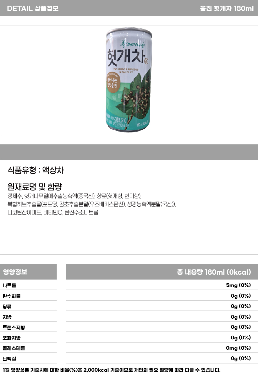 웅진 헛개차 180ml 상세페이지.jpg