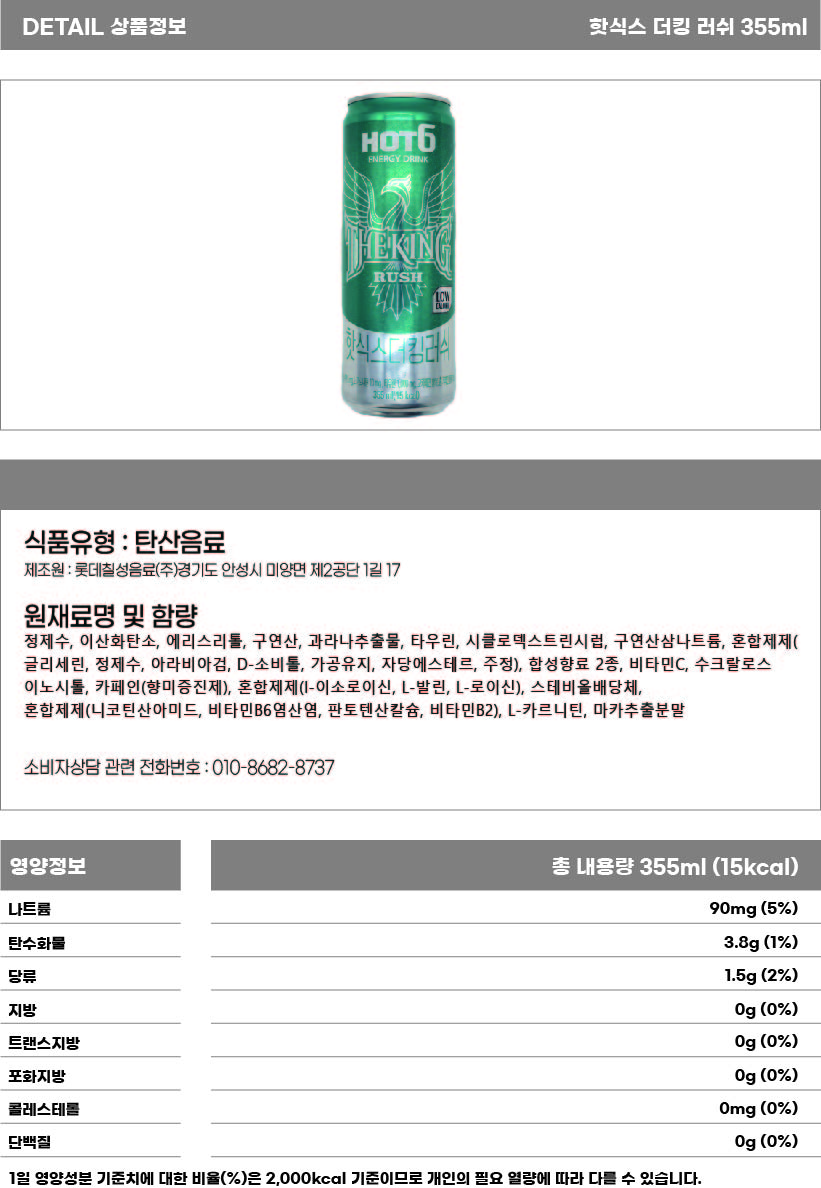 핫식스더킹러쉬355 상세.jpg