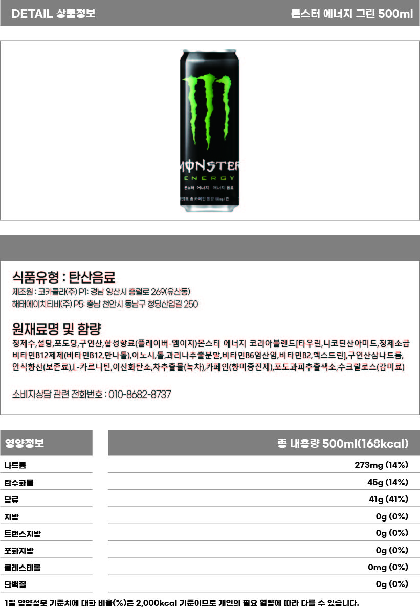 몬스터 에너지 그린 500ml 상세페이지.jpg