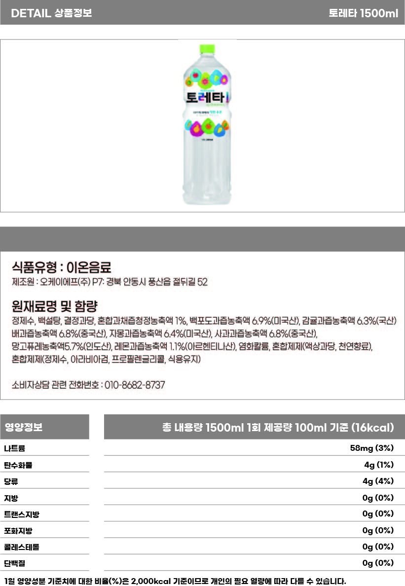 토레타 1500ml.jpg