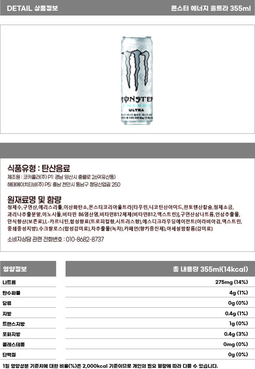 몬스터 울트라 355ml 상세.jpg