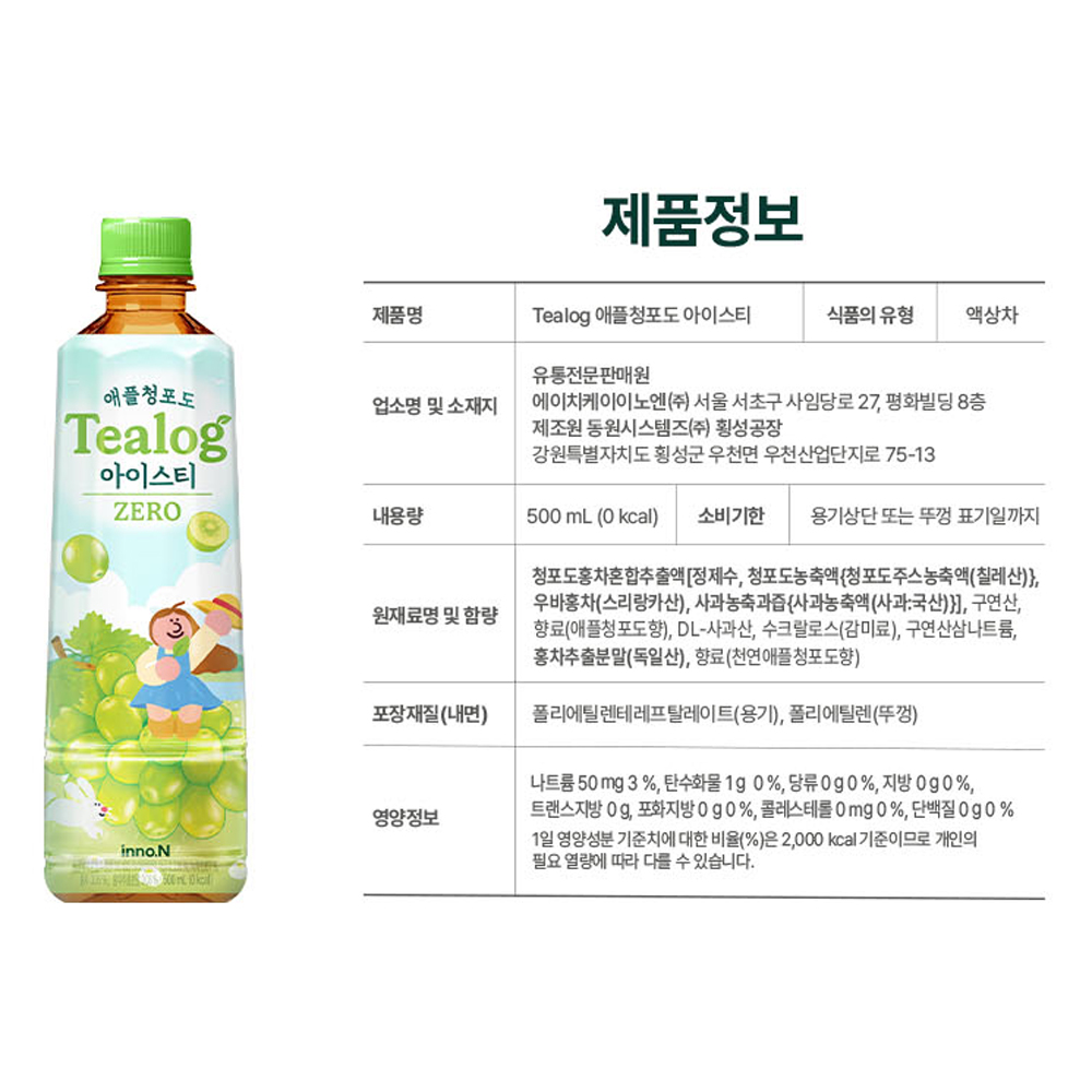 티로그 애플청포도 500ml 상세페이지.jpg