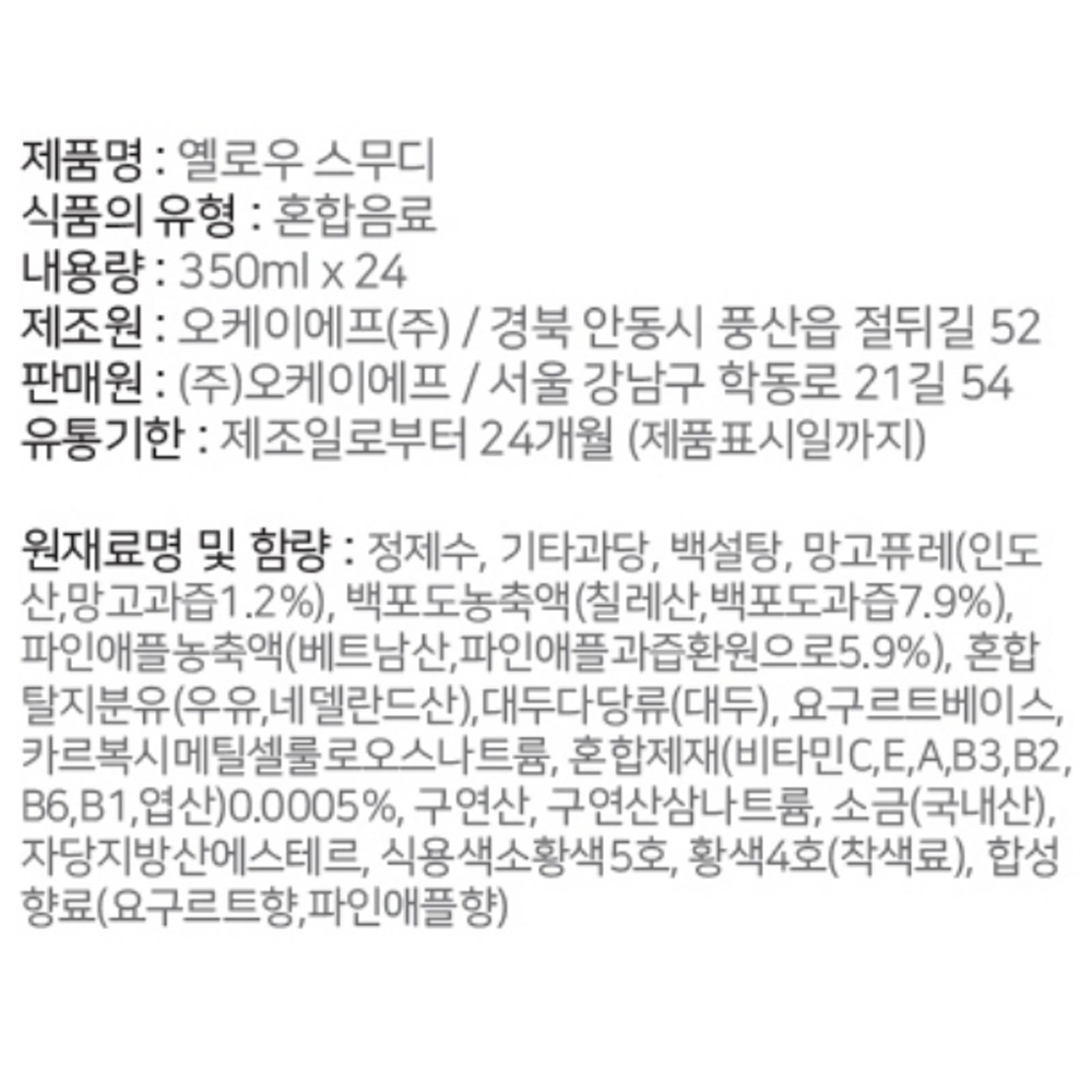 OKF 옐로우스무디 350ml 상세페이지.jpg