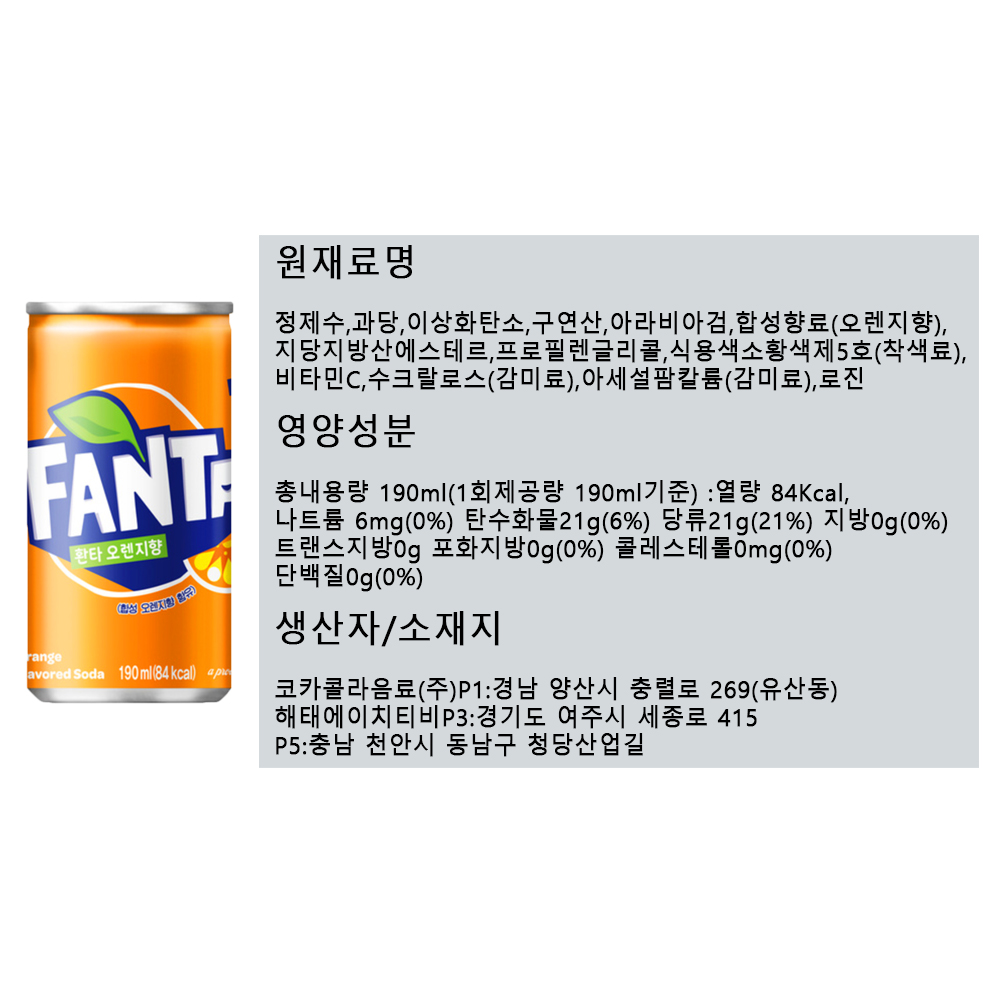 환타 190ml 상세.jpg