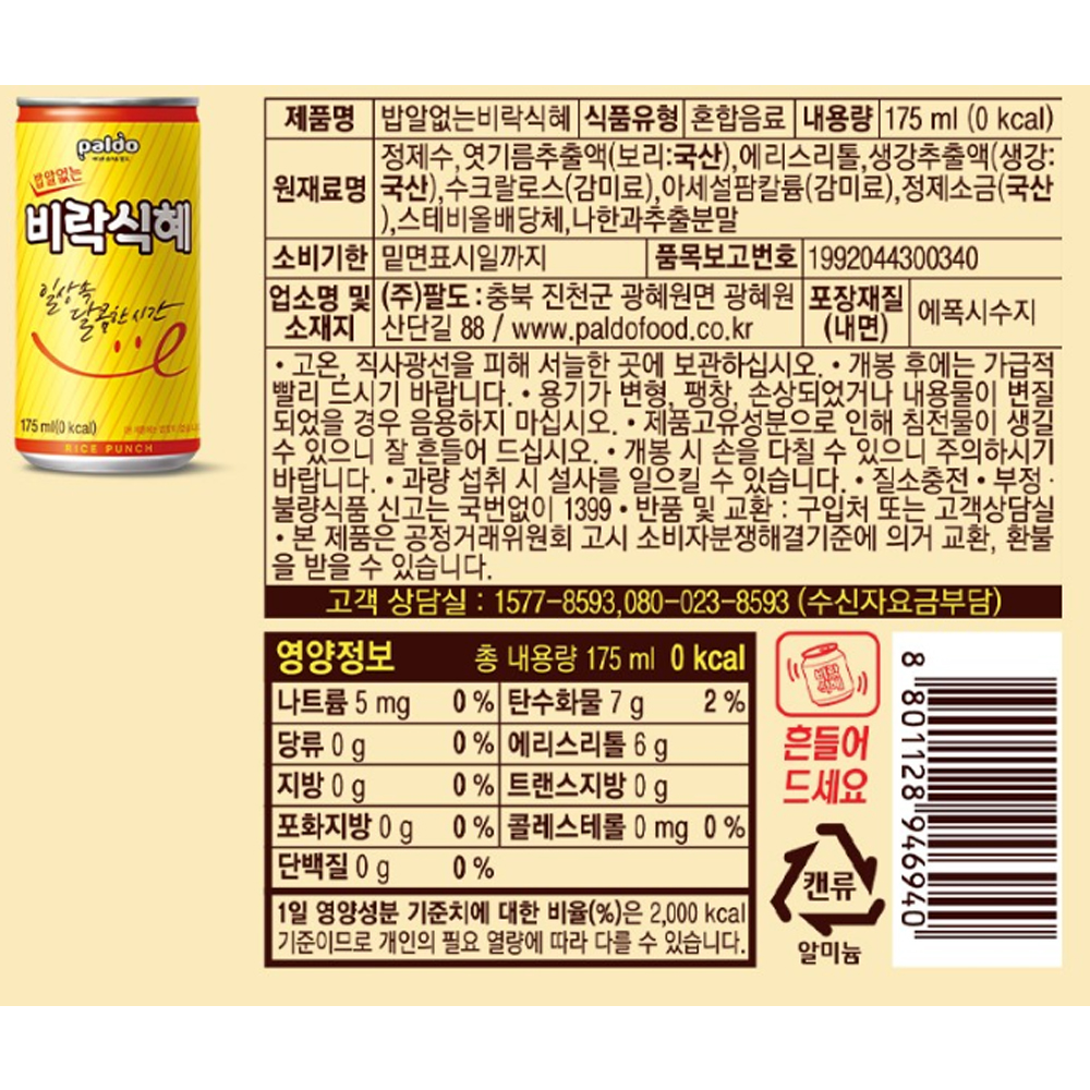 비락식혜 175ml 상세페이지.jpg