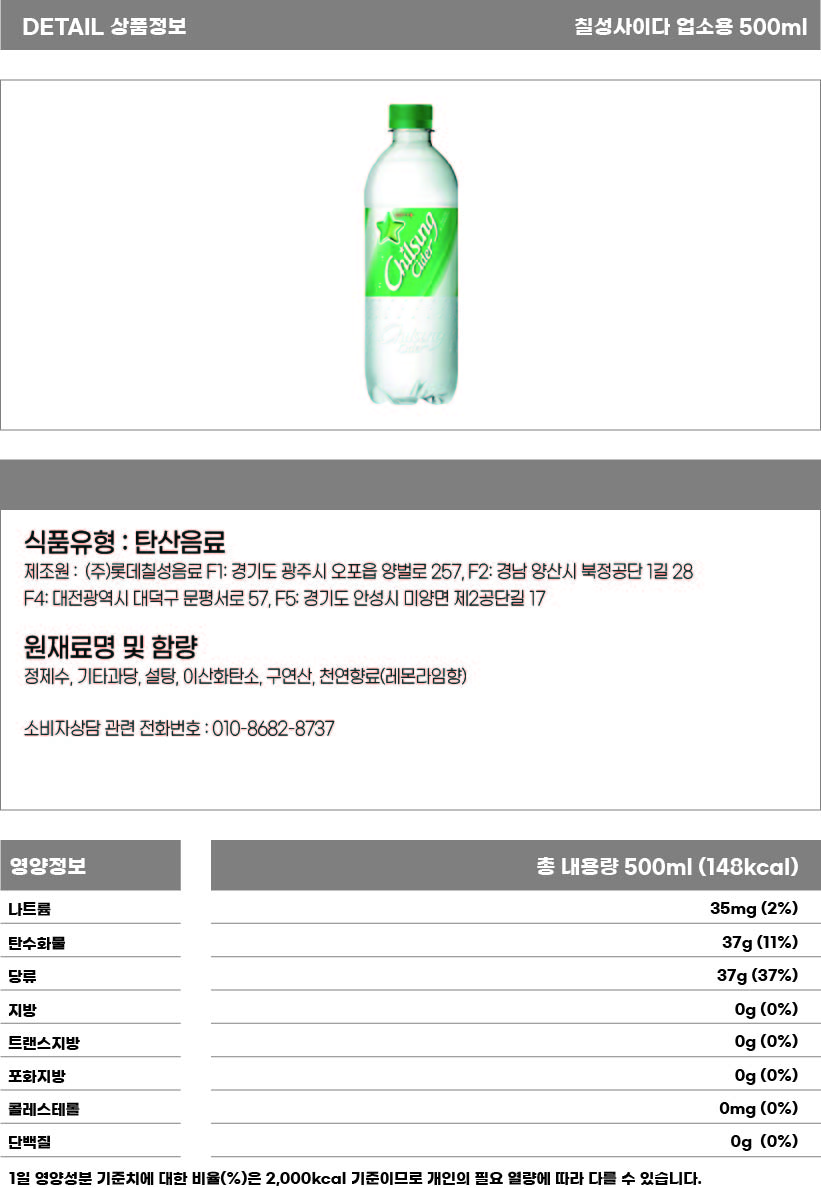 칠성사이다 500ml .jpg