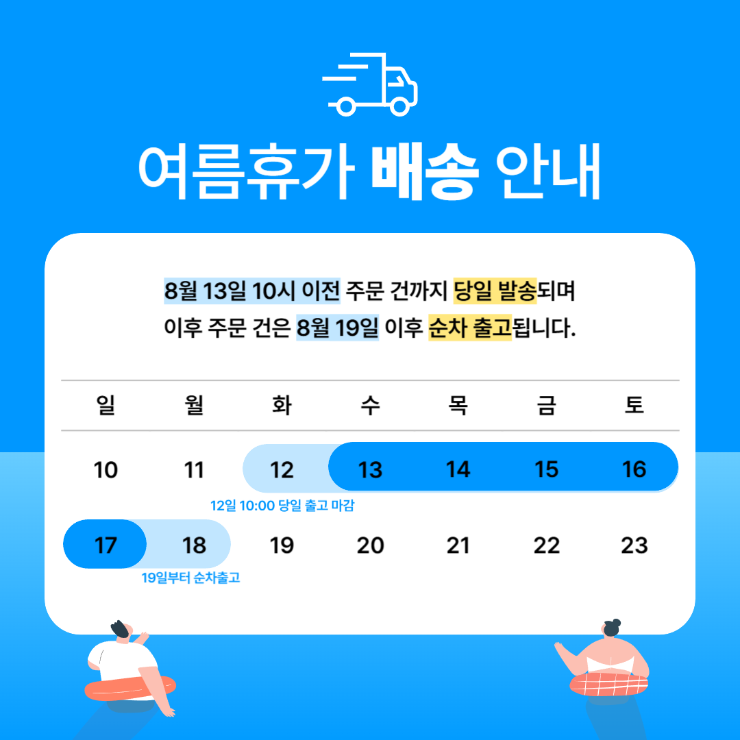 여름휴가.png