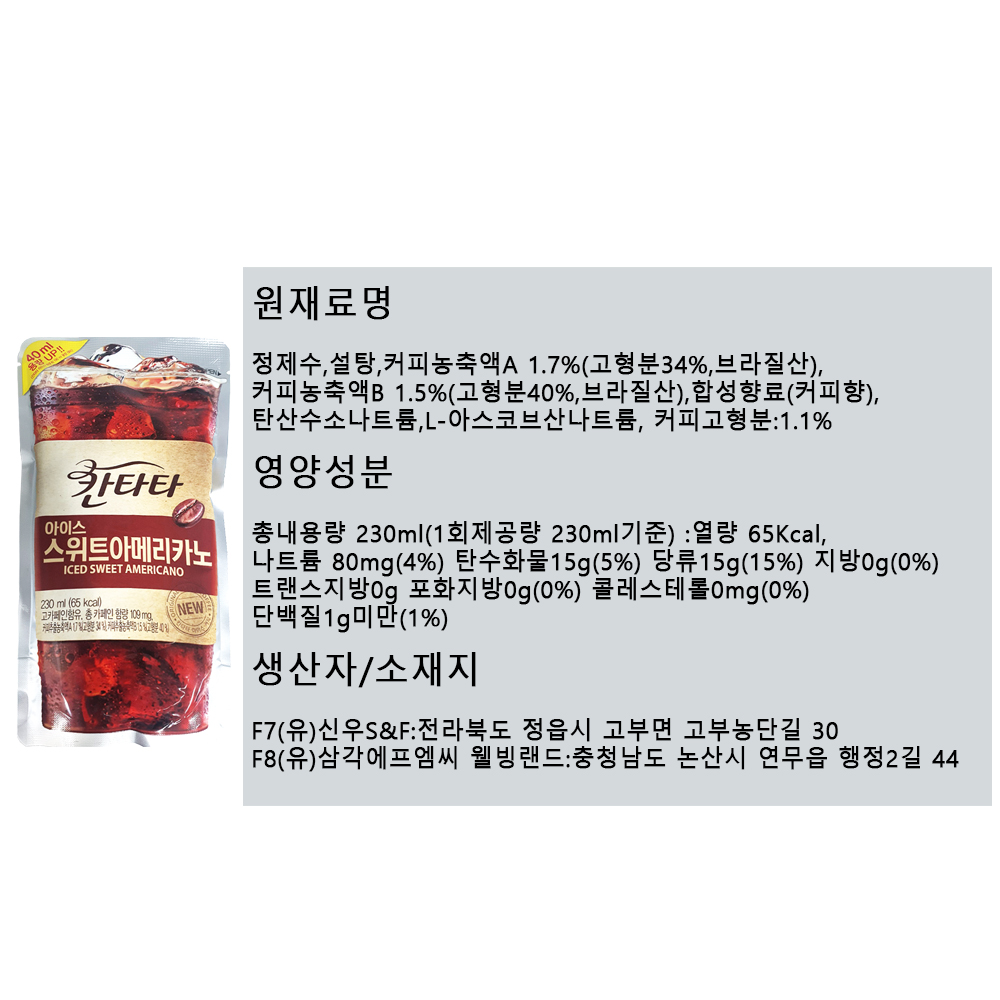 파우치 칸타타 아이스 스위트아메리카노 230ml 상세페이지.jpg