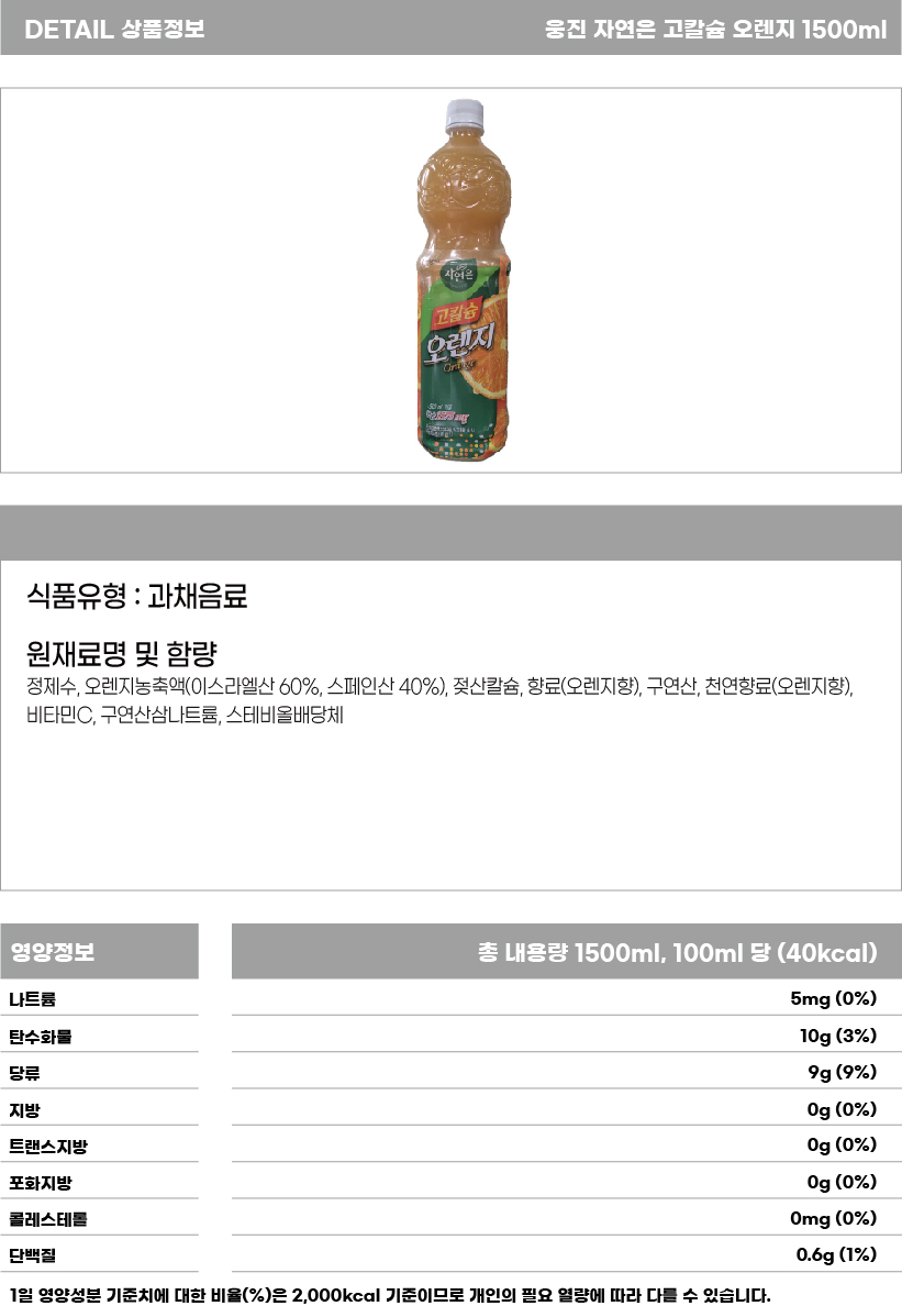 자연은 고칼슘 오렌지 1500ml 상세페이지.jpg