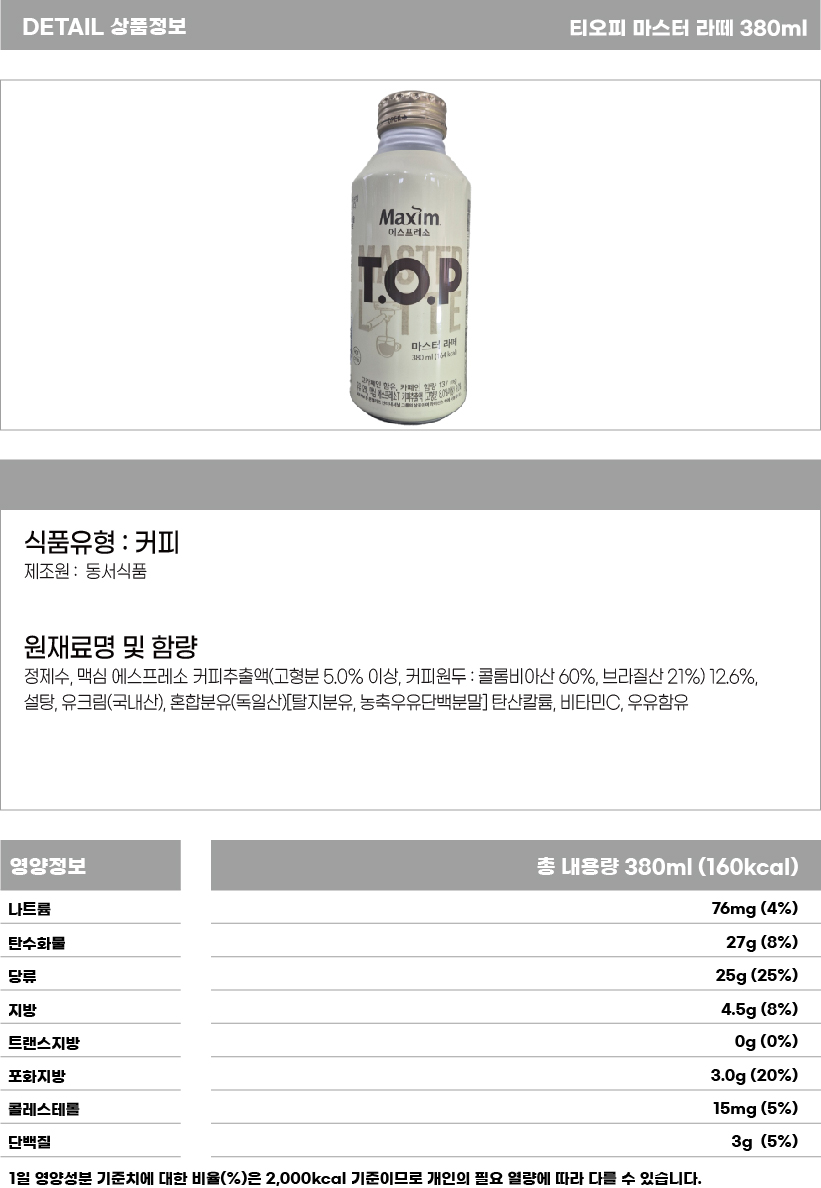 티오피 마스터 라떼 380ml 상세페이지.jpg